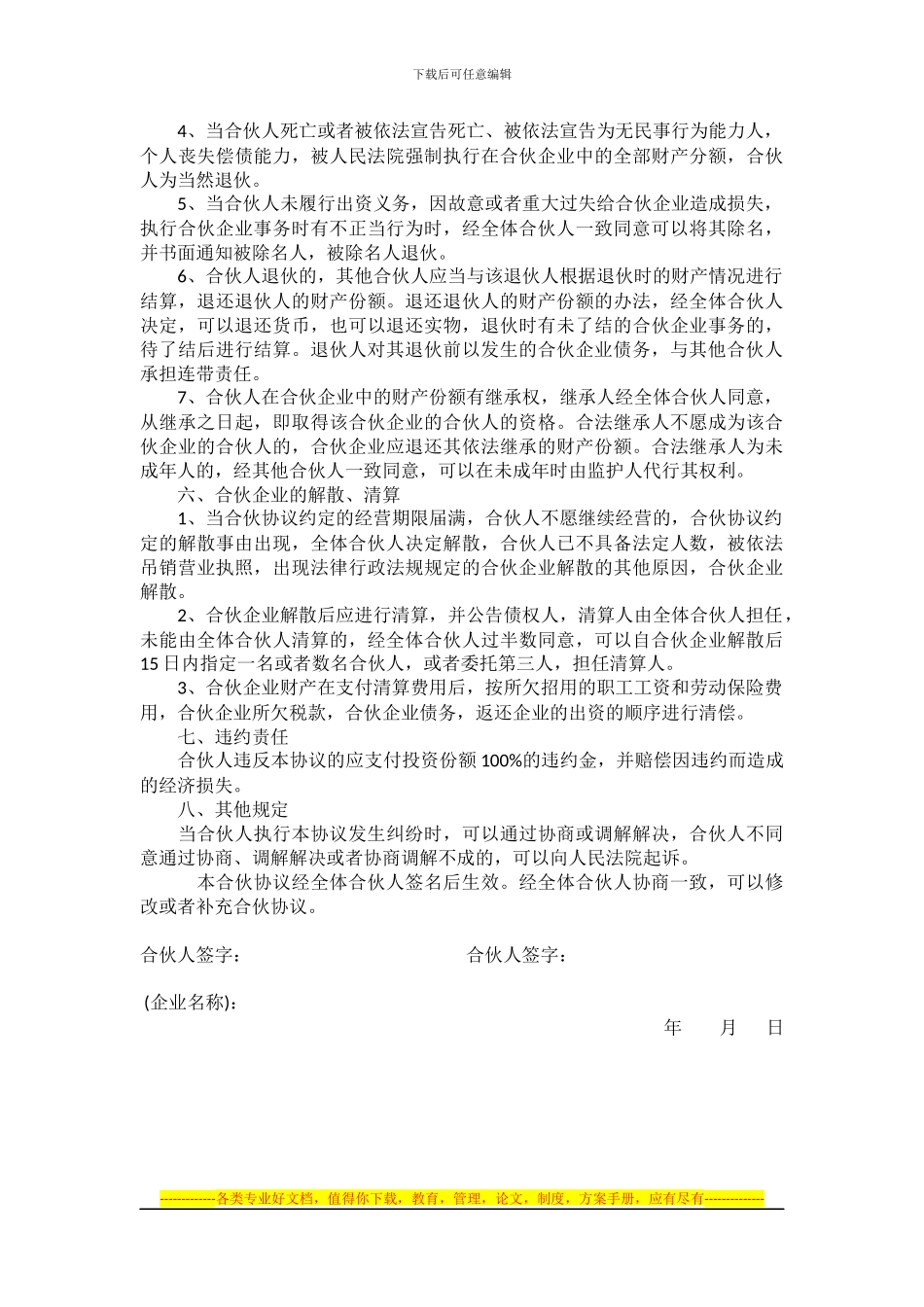 合伙经营合同书_第2页
