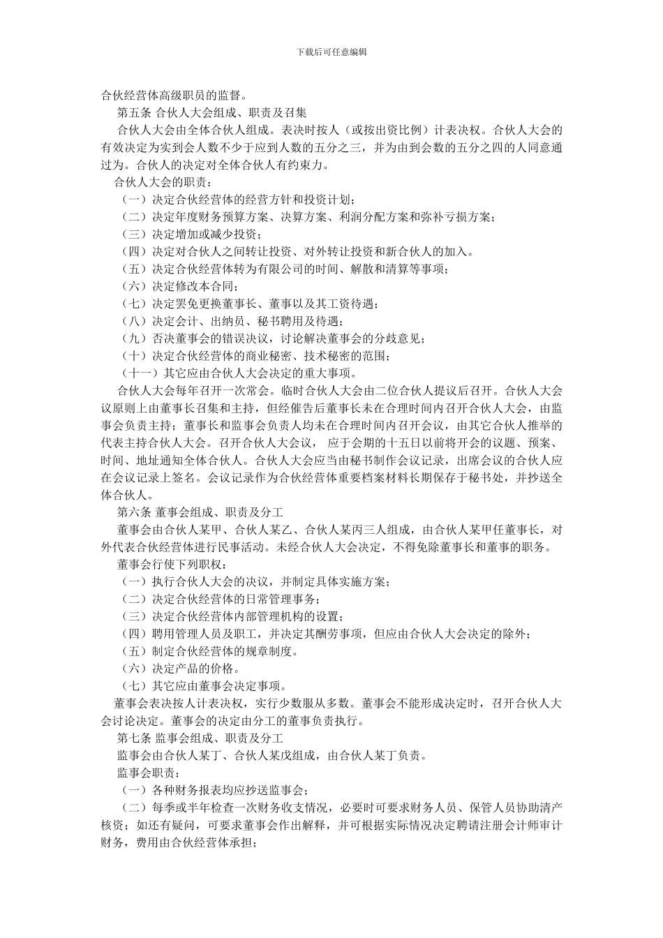 合伙经营合同书及第一次合伙人_第2页