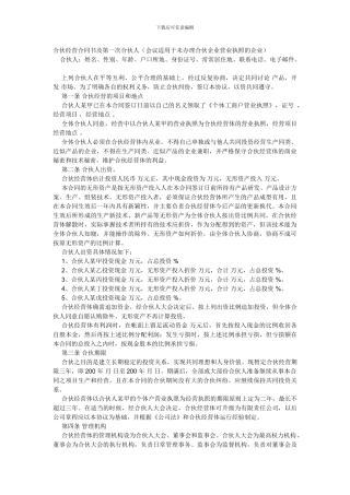 合伙经营合同书及第一次合伙人