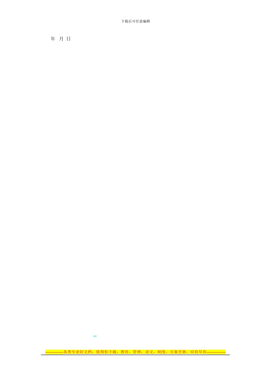 合伙经营协议书-范本_第3页