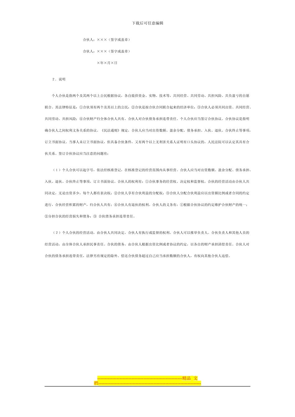 合伙经营合同范本_第2页