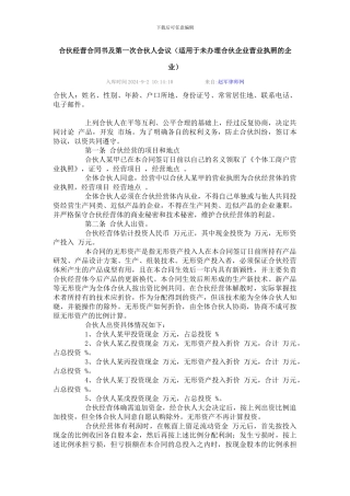 合伙经营合同书及第一次合伙人会议