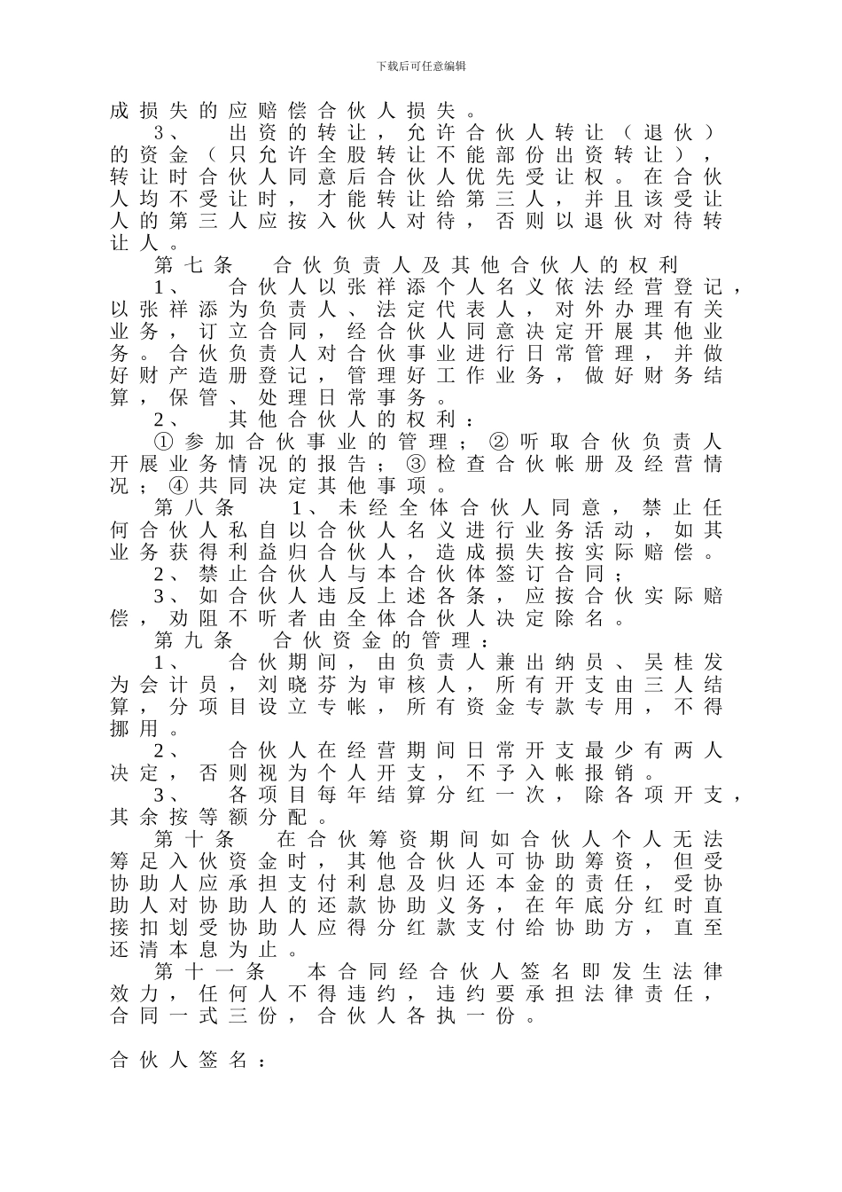 合伙经营水电站合同书_第2页