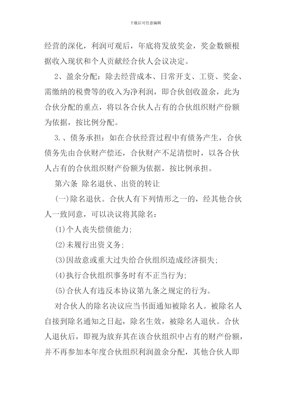 合伙经营白酒协议书_第2页