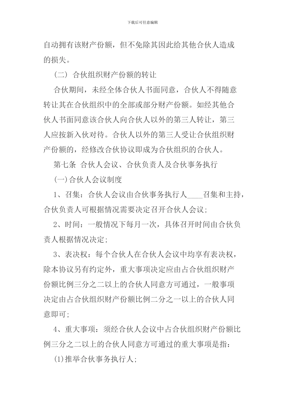 合伙经营白酒协议书_第3页