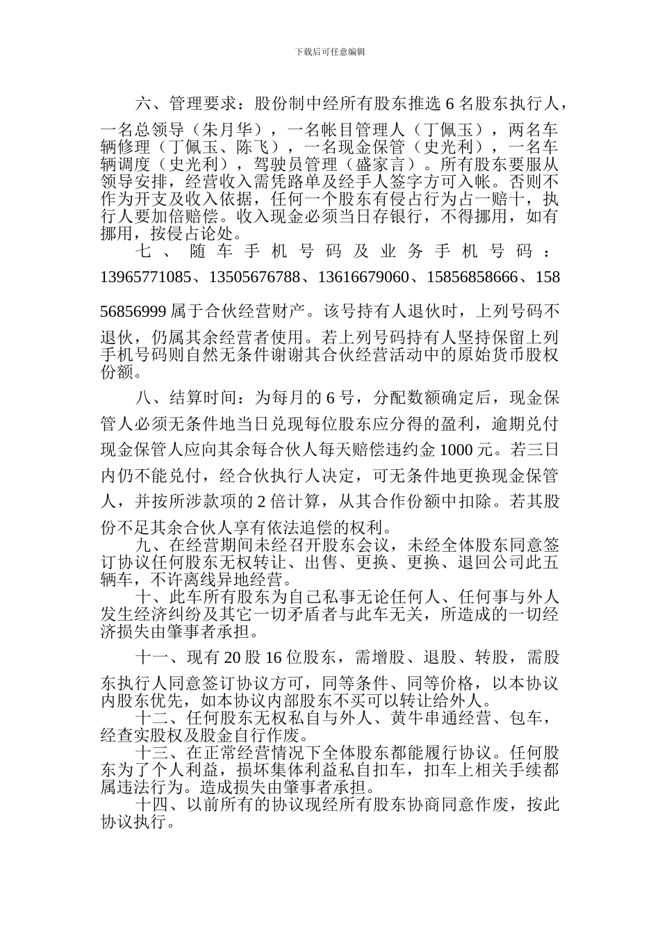 合伙经营客车股份协议_第2页