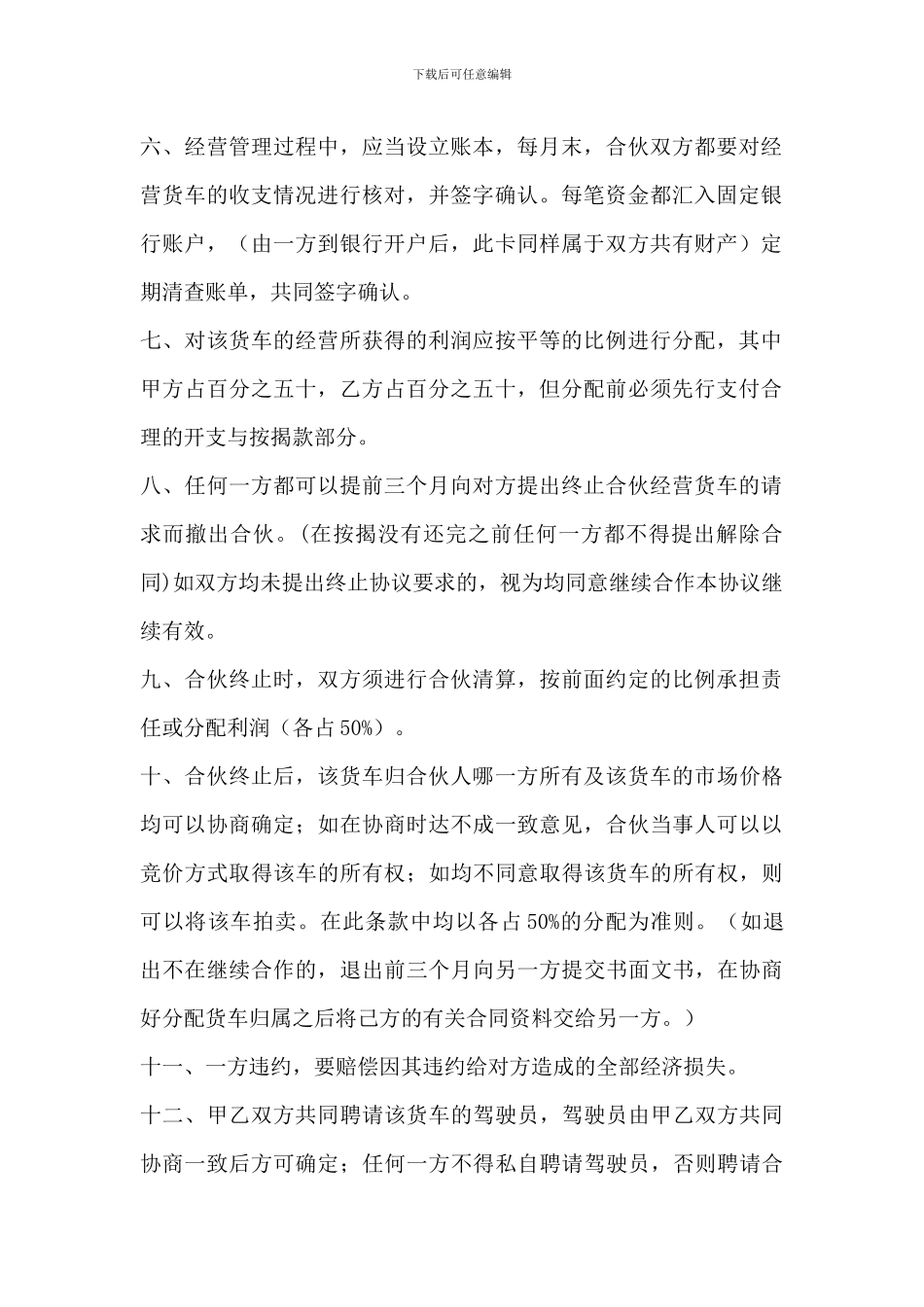 合伙经营货车协议_第2页