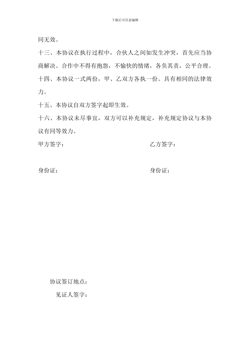 合伙经营货车协议_第3页