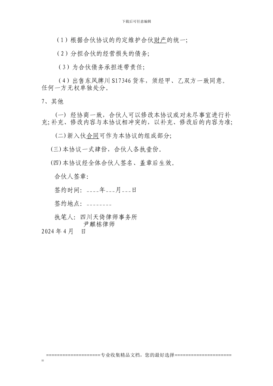 合伙经营货车协议书_第2页