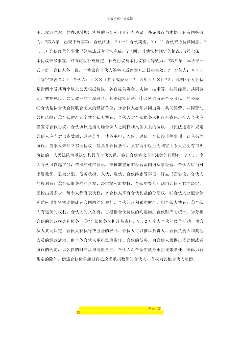 合伙补充协议_第1页