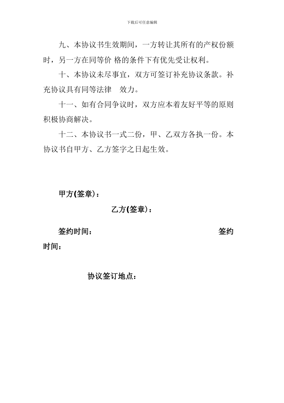 合伙购买经营挖掘机协议书_第3页