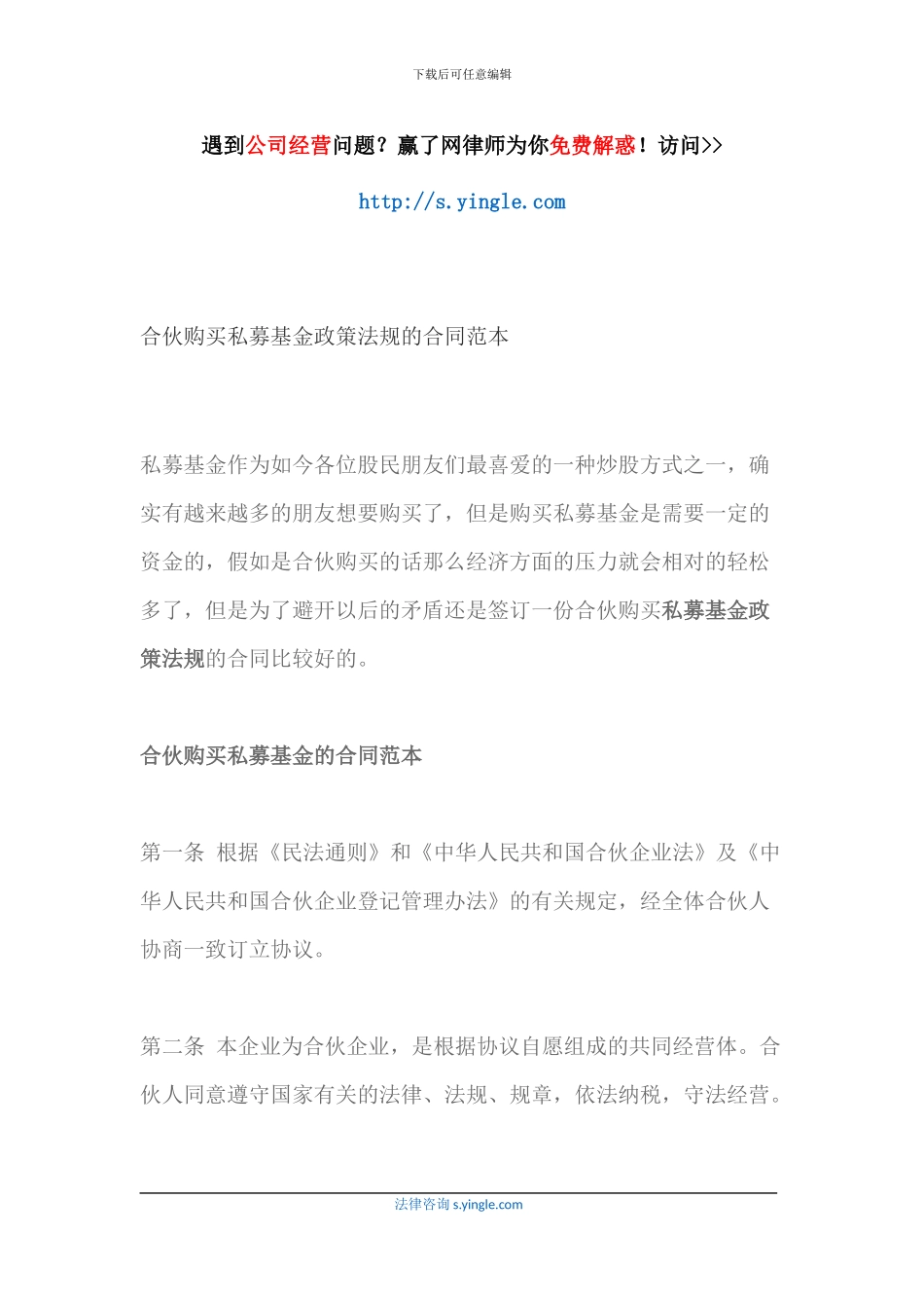 合伙购买私募基金政策法规的合同范本_第1页