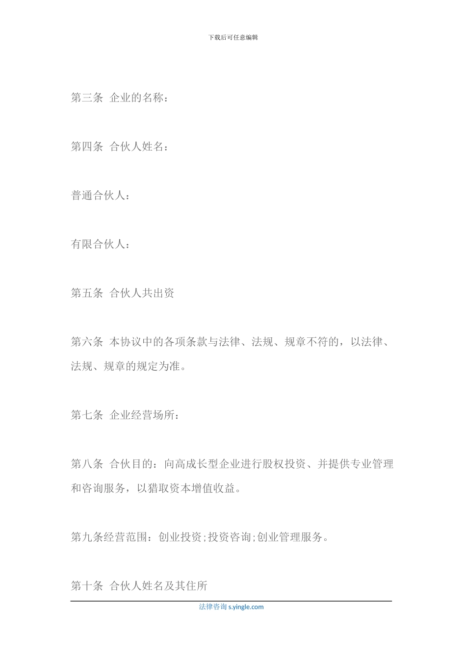 合伙购买私募基金政策法规的合同范本_第2页