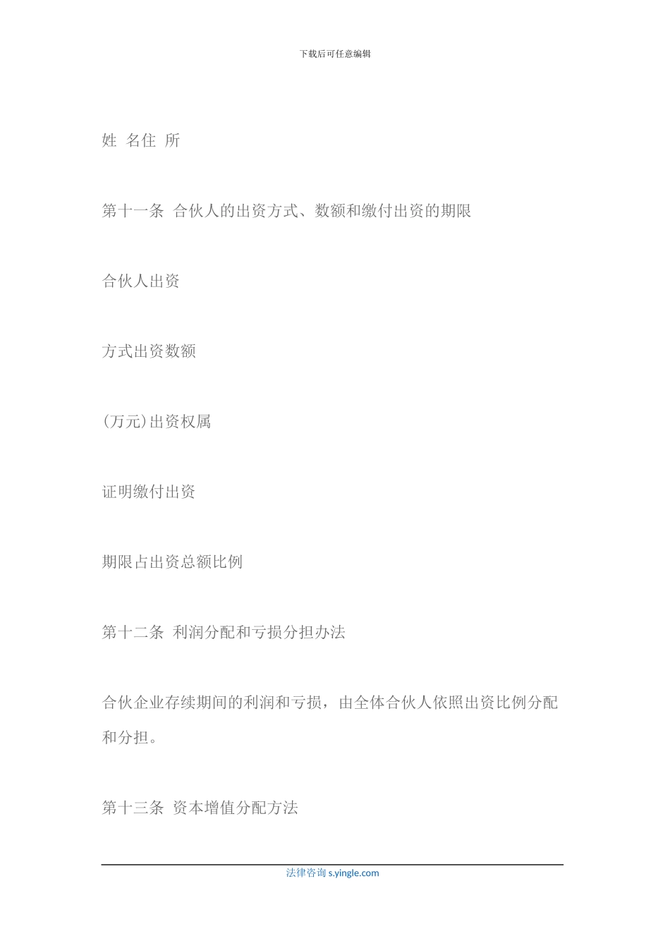 合伙购买私募基金政策法规的合同范本_第3页