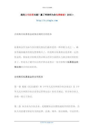 合伙购买私募基金政策法规的合同范本