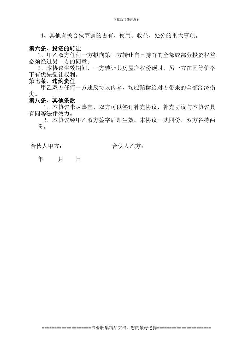 合伙购买门面协议_第2页