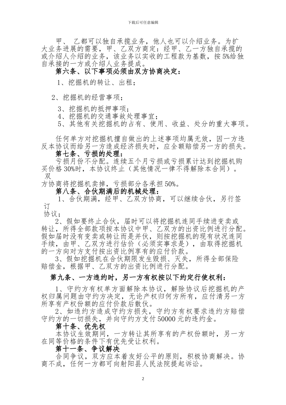 合伙经营挖掘机协议书_第2页