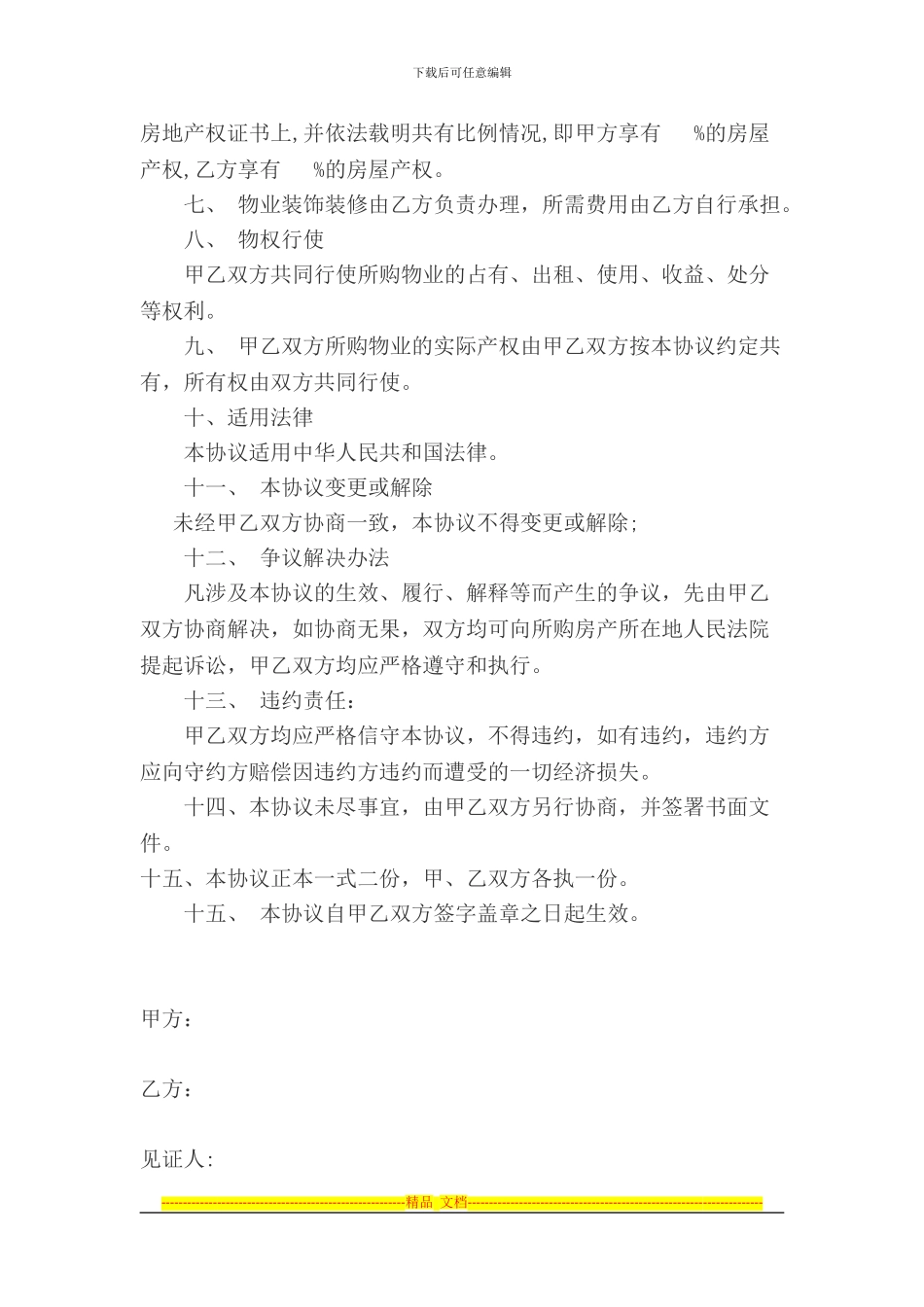 合伙购房协议书-_第2页