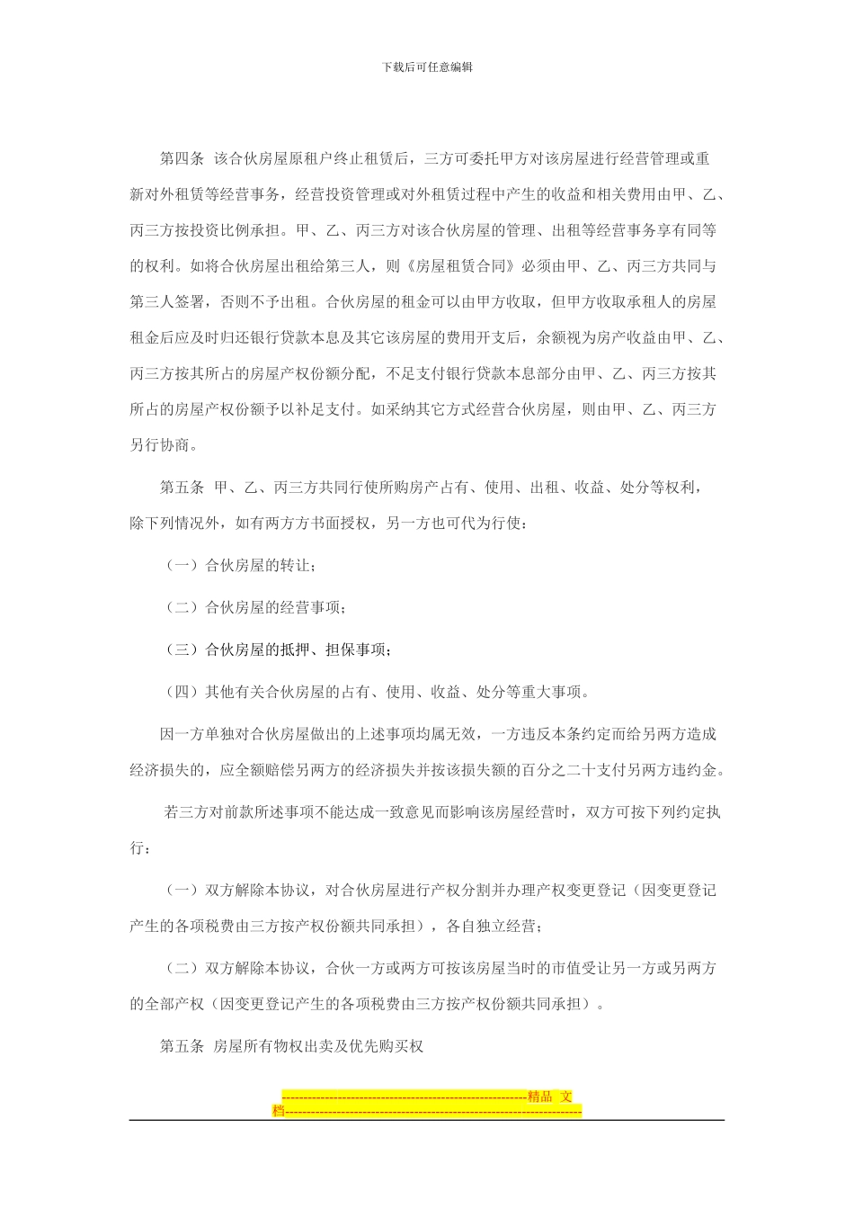 合伙购房协议_第2页