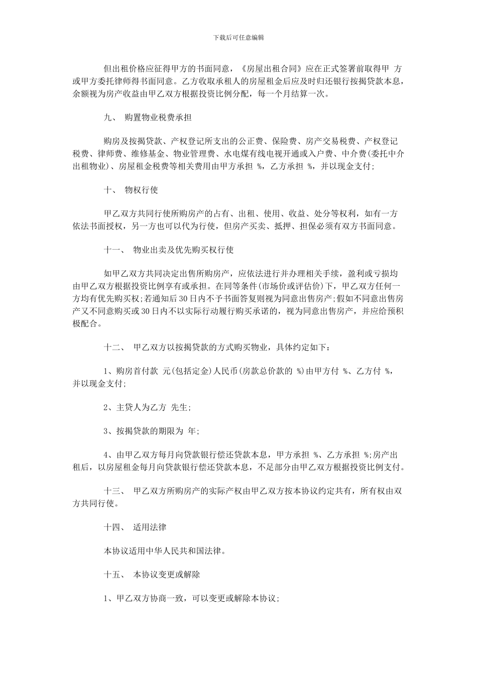 合伙购房协议书范本_第2页