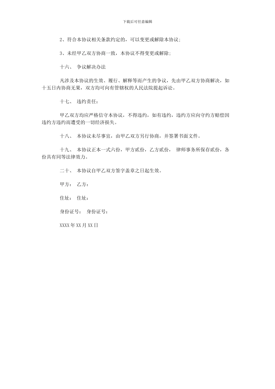 合伙购房协议书范本_第3页