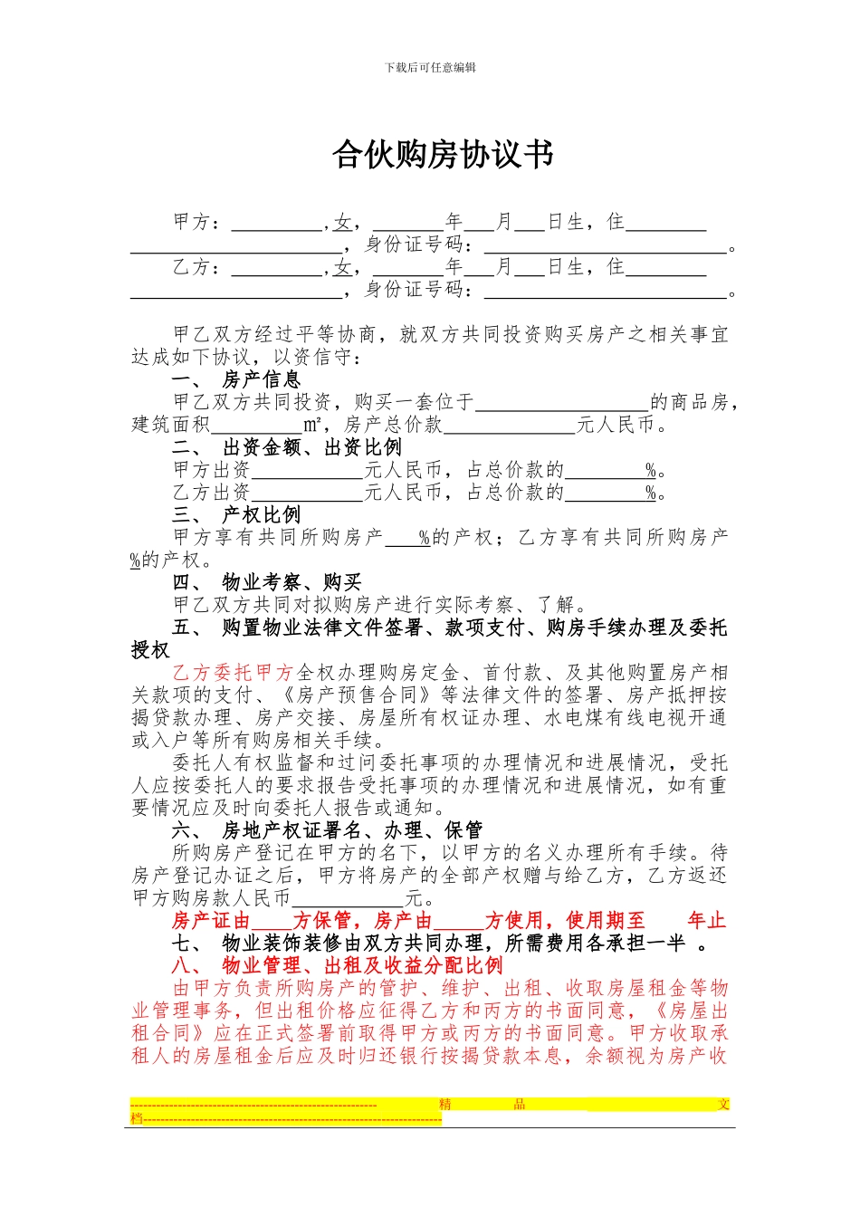 合伙购房协议书_第2页