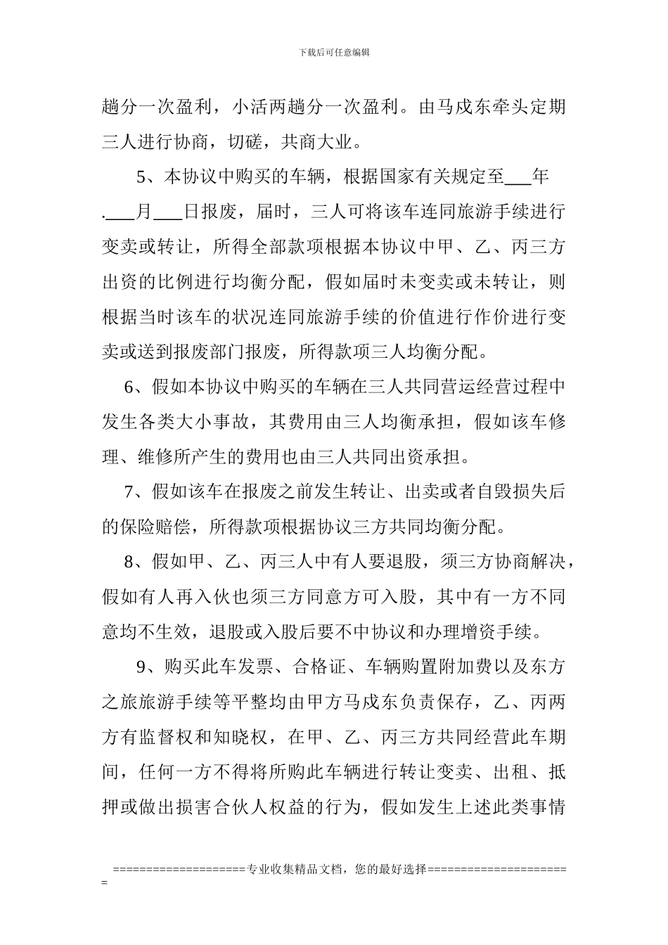 合伙购车合同书_第2页