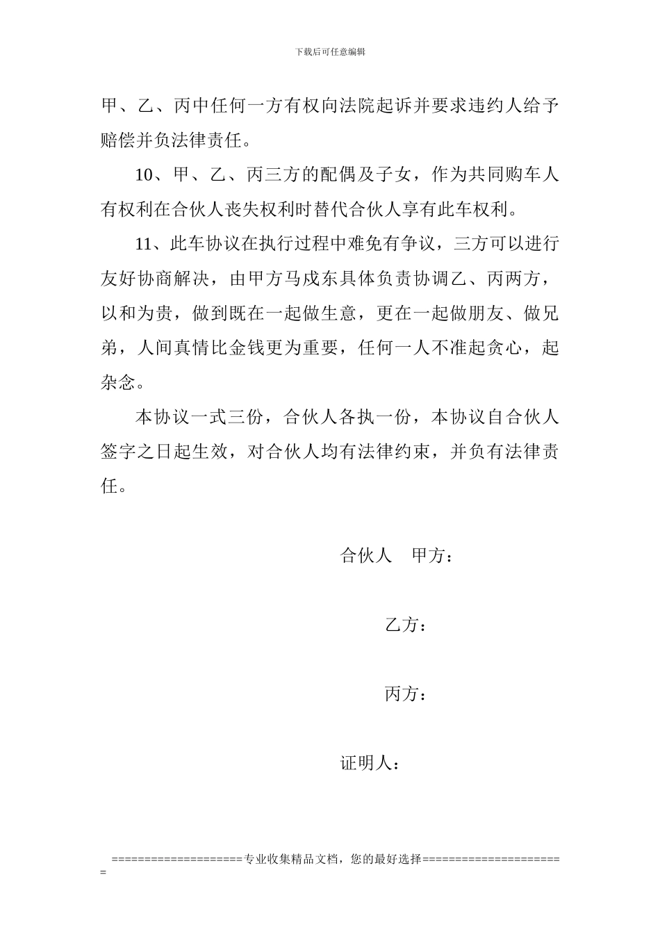 合伙购车合同书_第3页