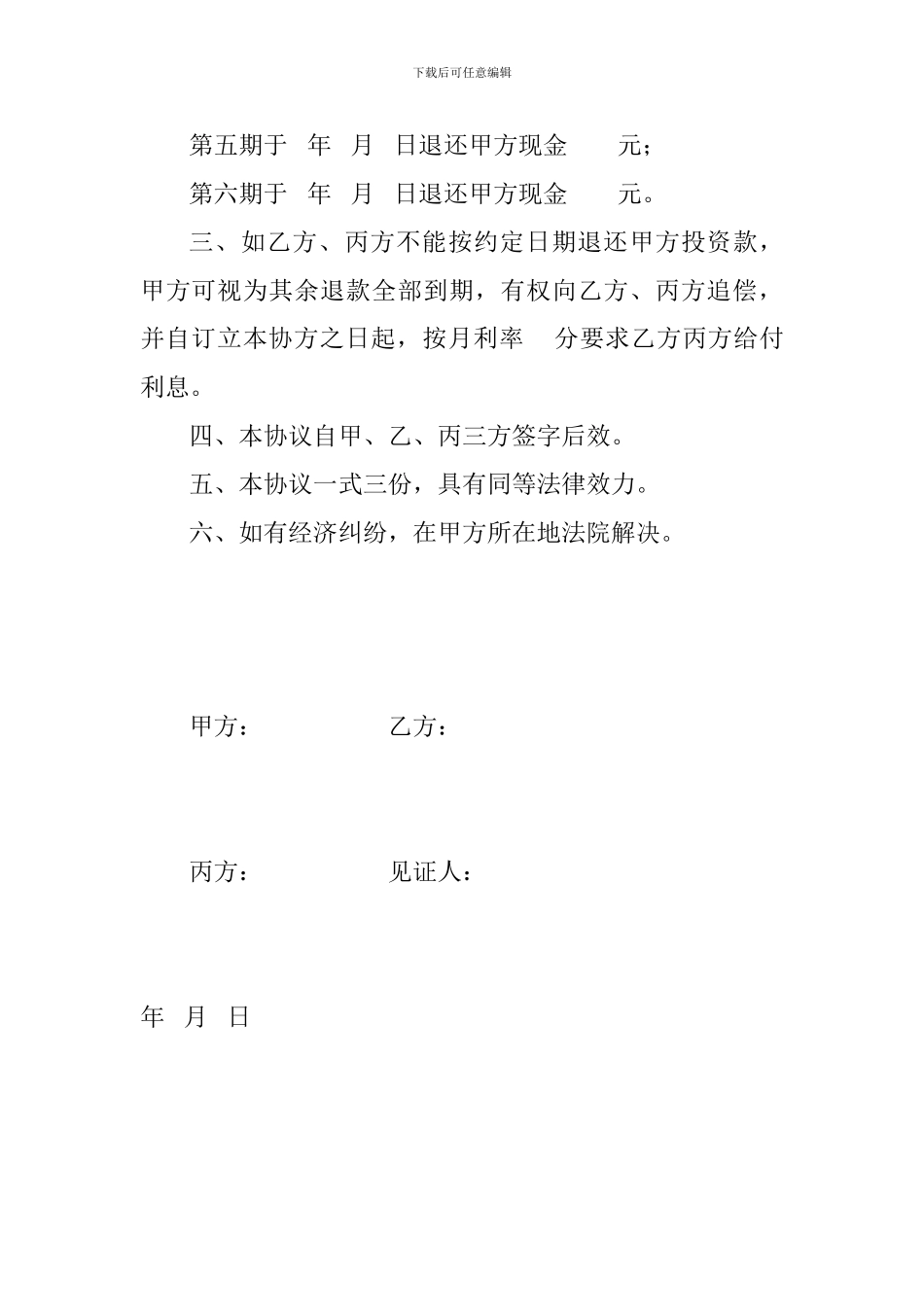 合伙退伙协议书_第2页