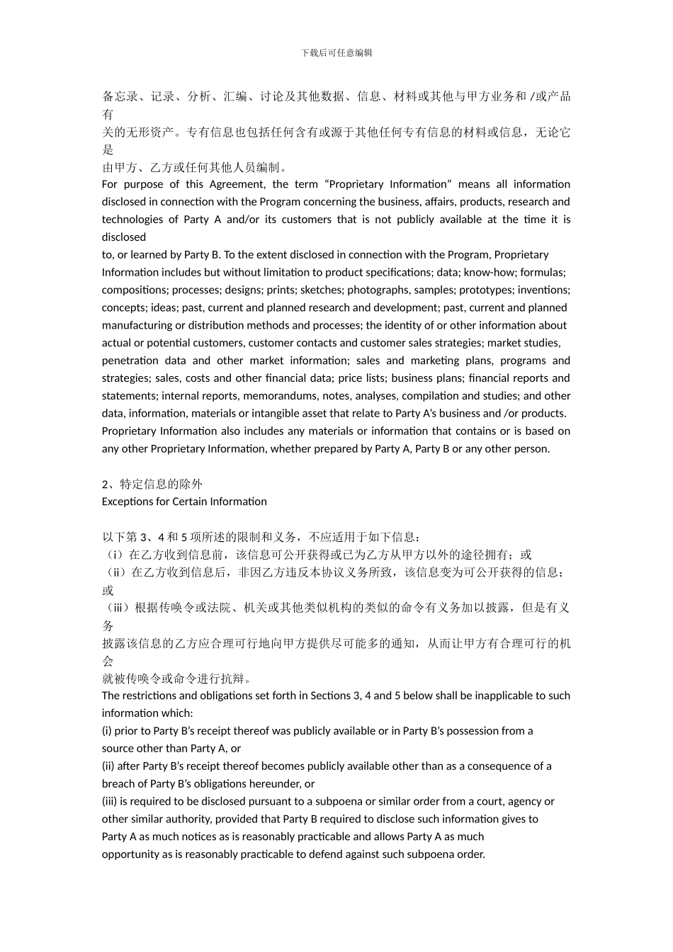 合作与保密协议_第3页