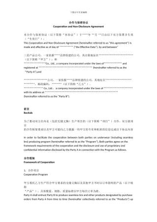 合作与保密协议