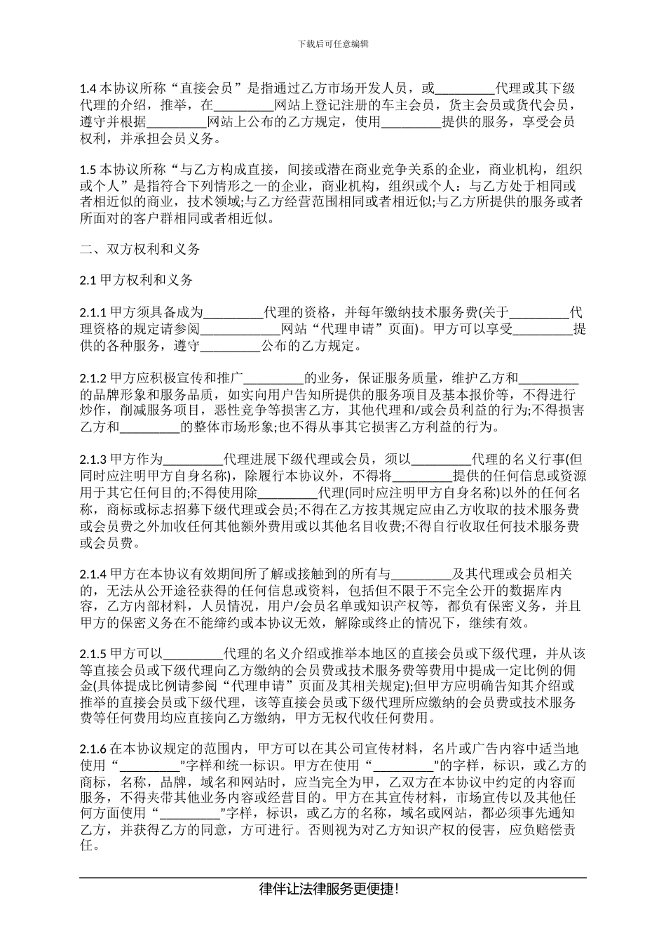 合作代理合同书怎么写_第2页