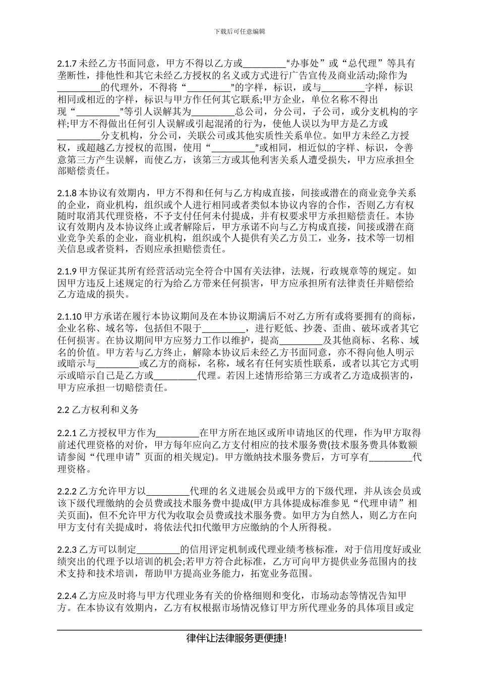 合作代理合同书怎么写_第3页