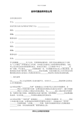 合作代理合同书怎么写