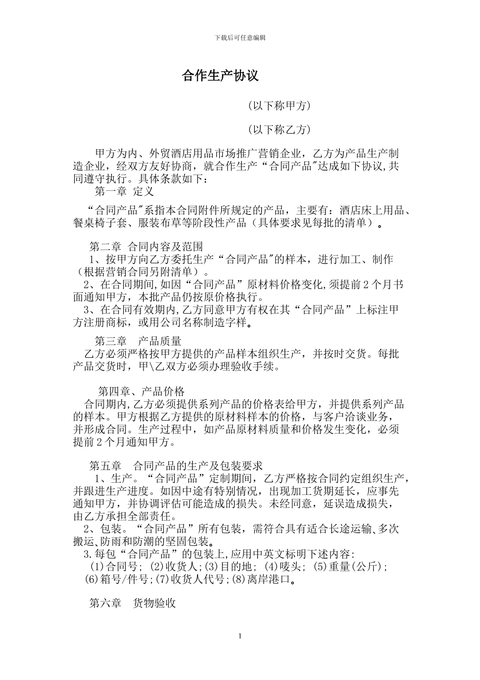 合作伙伴协议书20240508_第1页