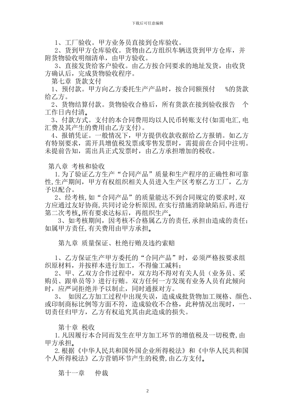 合作伙伴协议书20240508_第2页