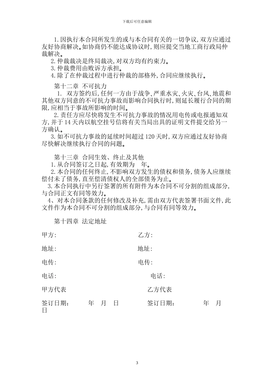 合作伙伴协议书20240508_第3页