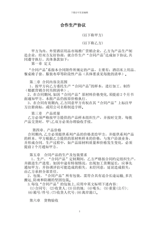 合作伙伴协议书20240508