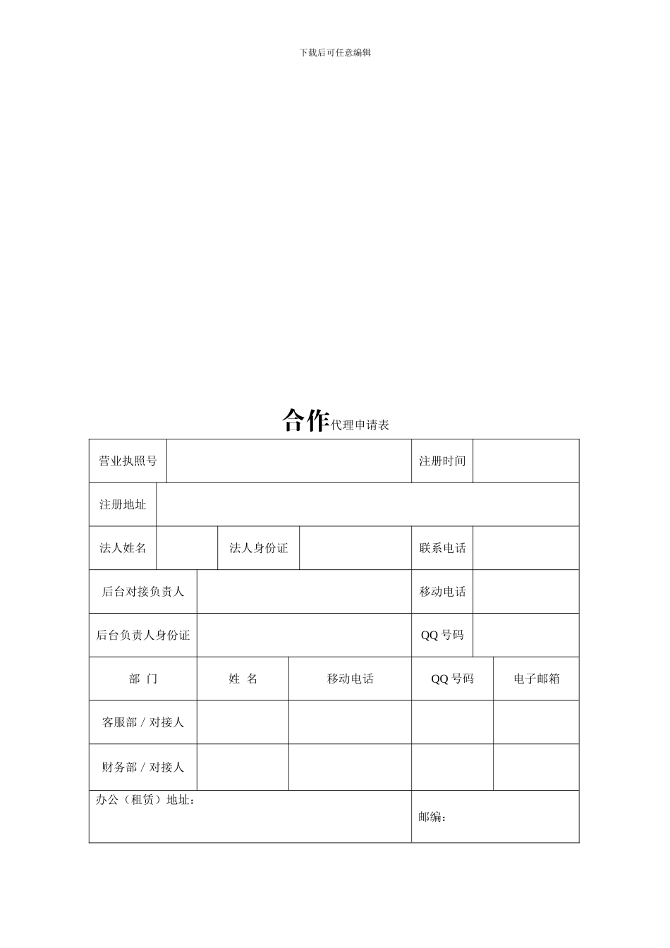 合作代理商协议_第2页