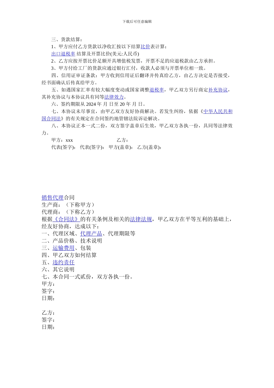 合作代理合同范本_第2页