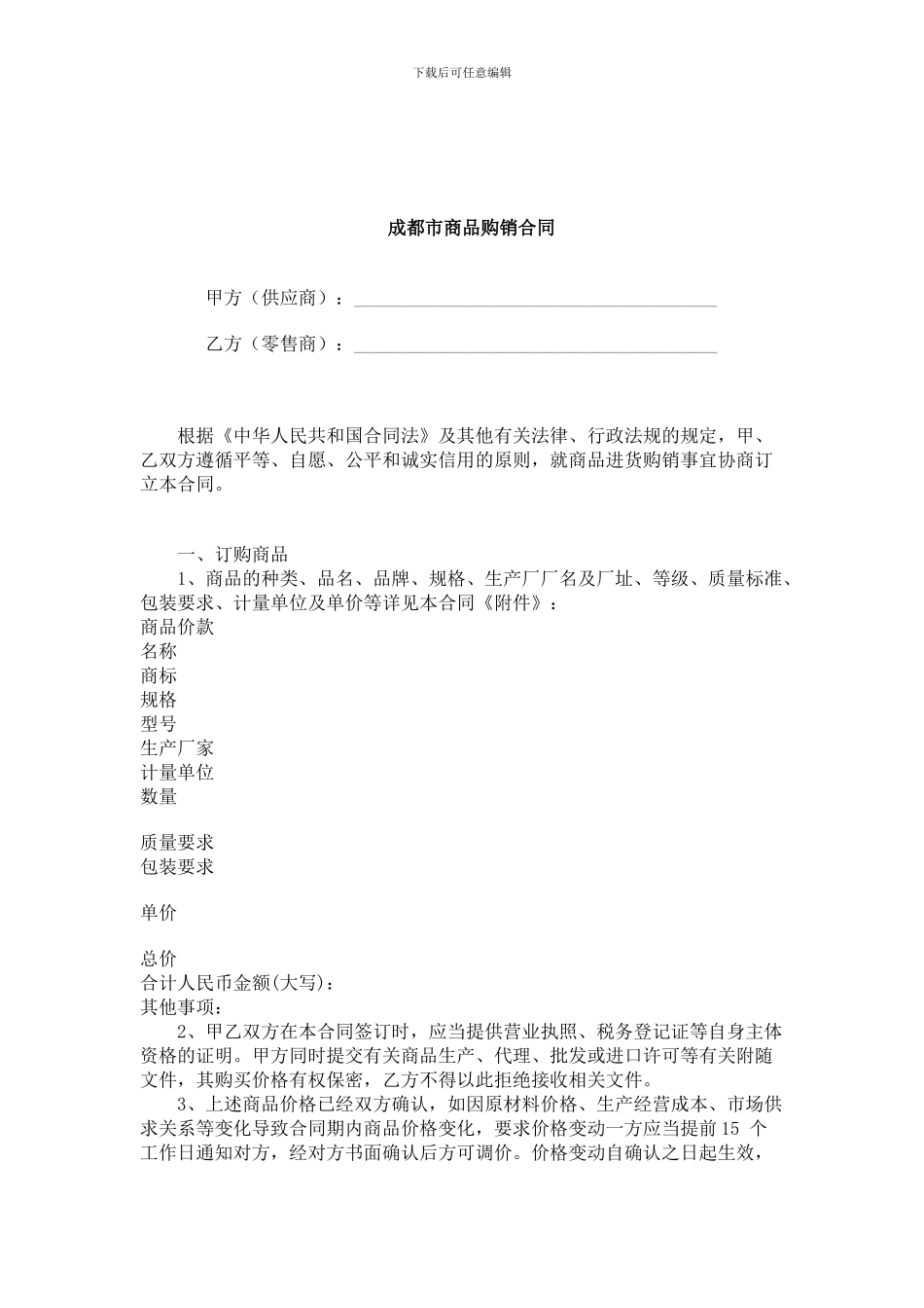 合作代理合同范本_第3页