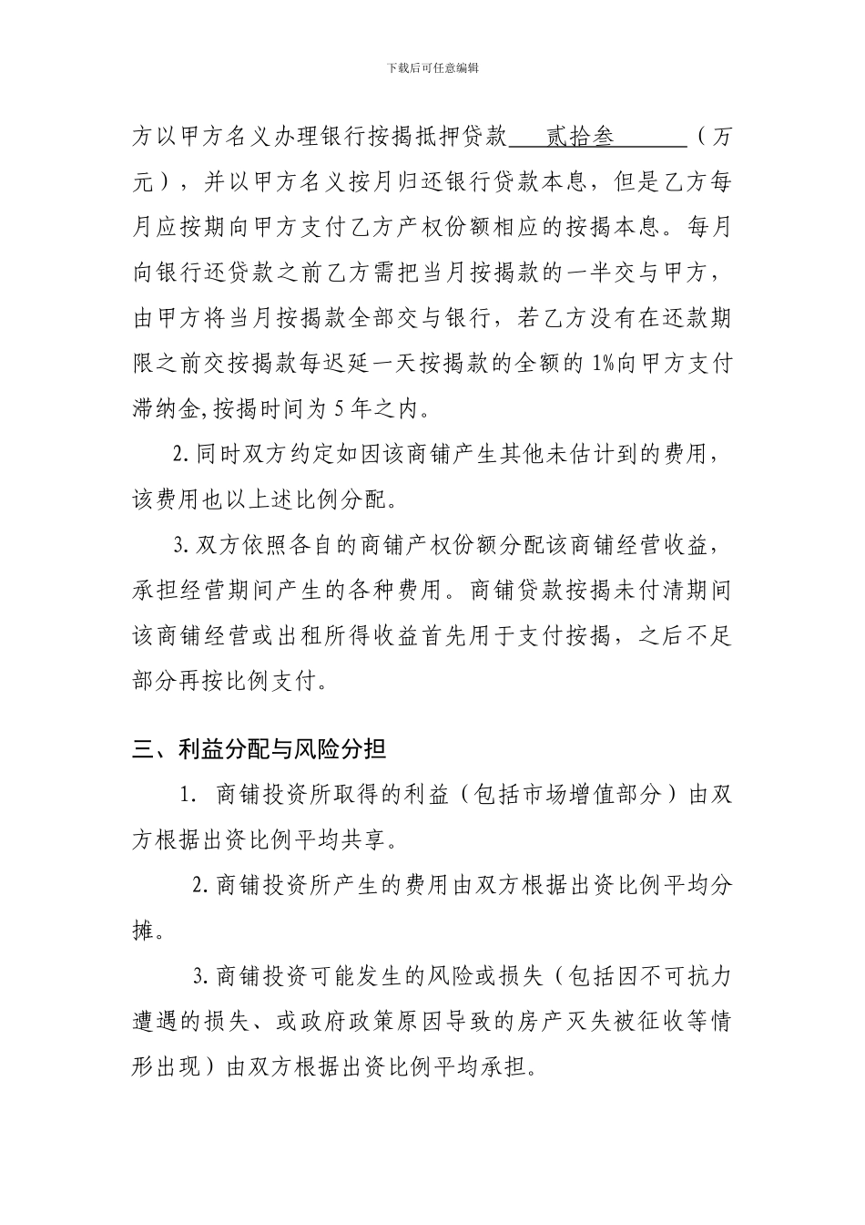 合伙购买商铺协议书_第2页