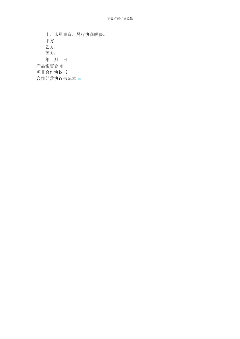 合作做生意协议书范本_第2页