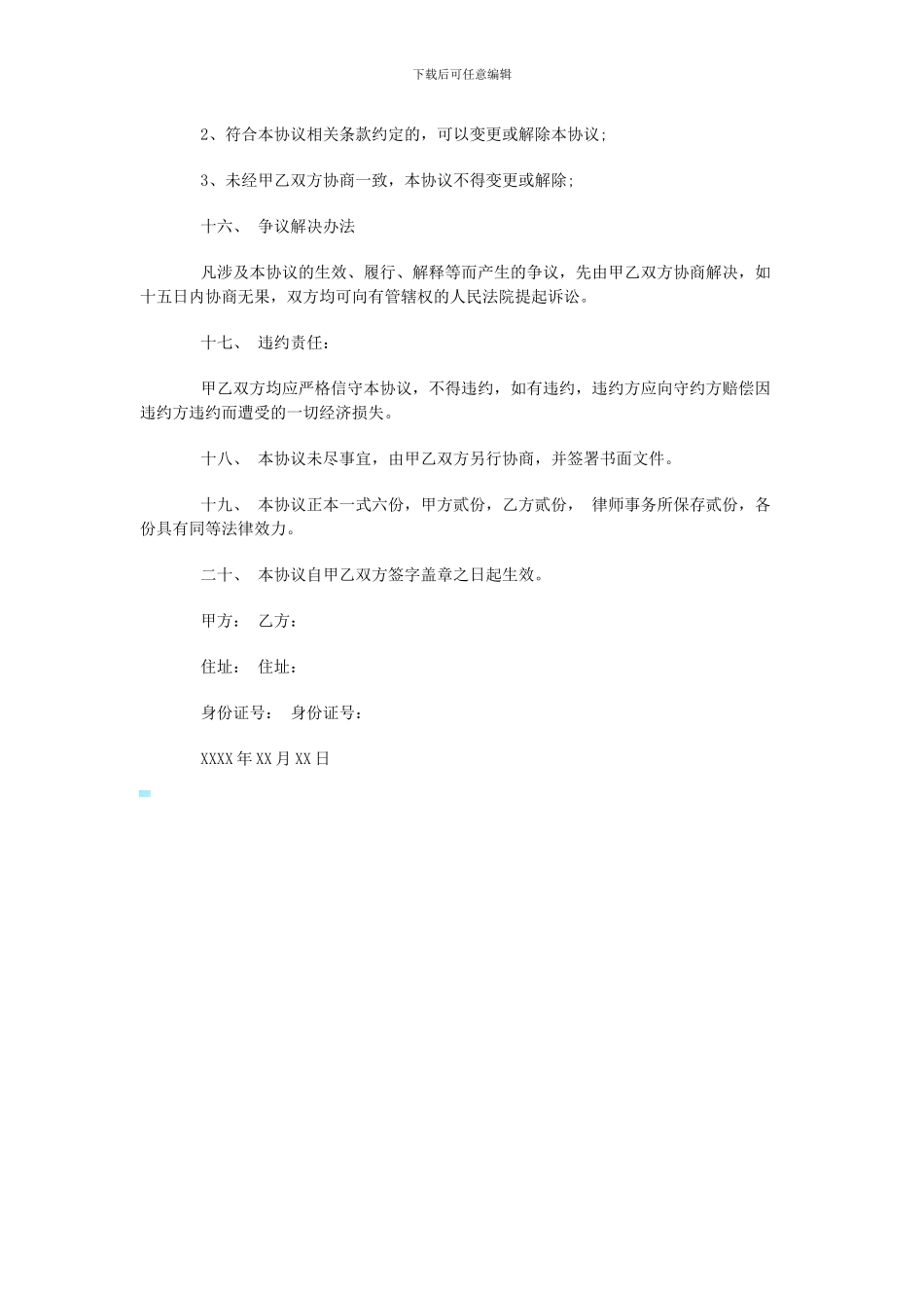 合伙购房协议书范本_第3页