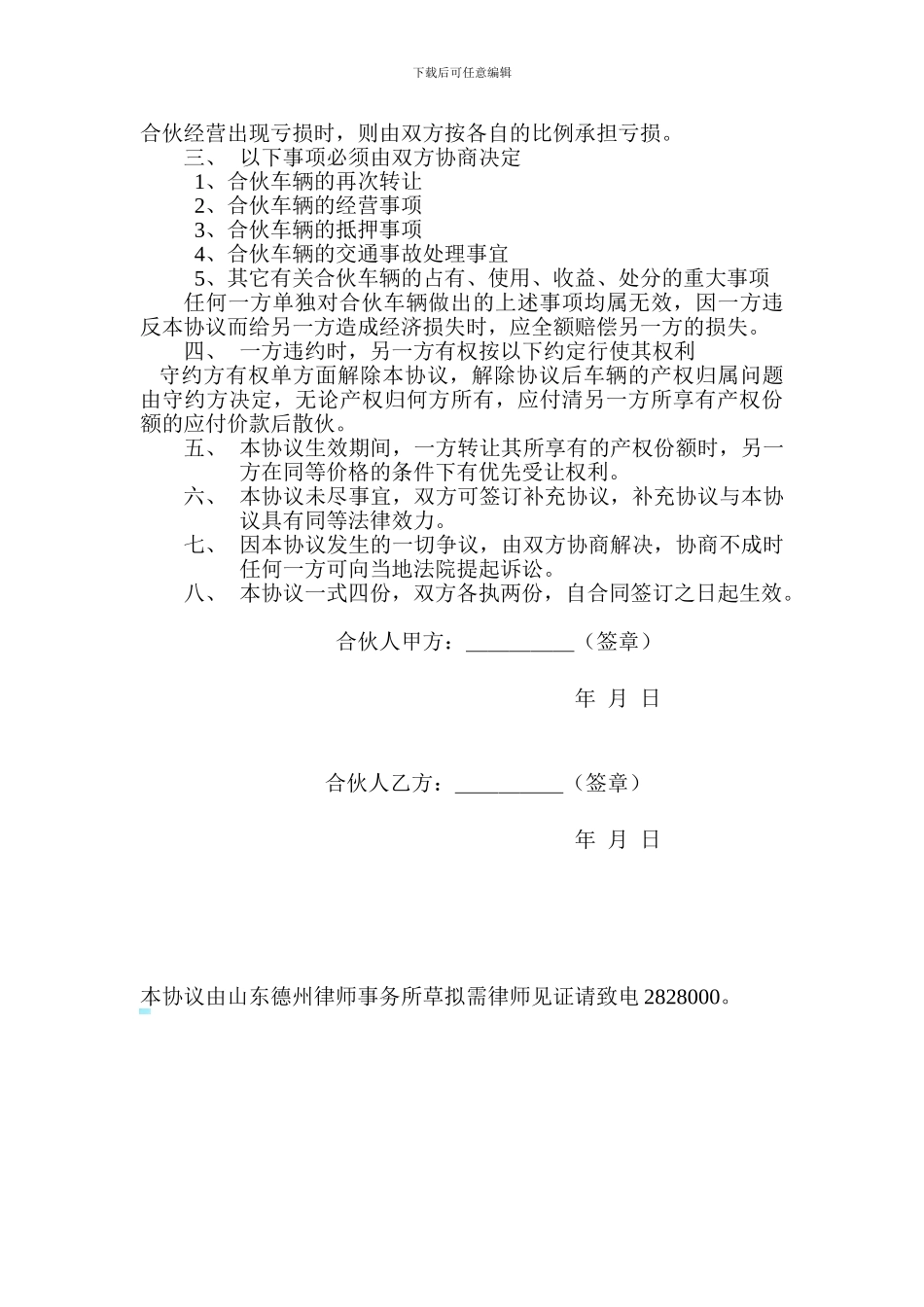 合伙购车协议书_第2页