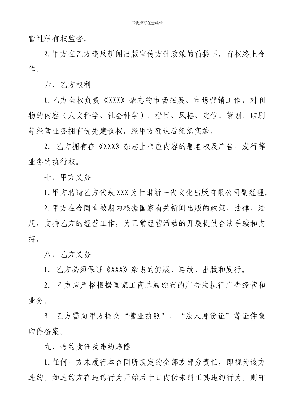 合作办刊协议_第2页