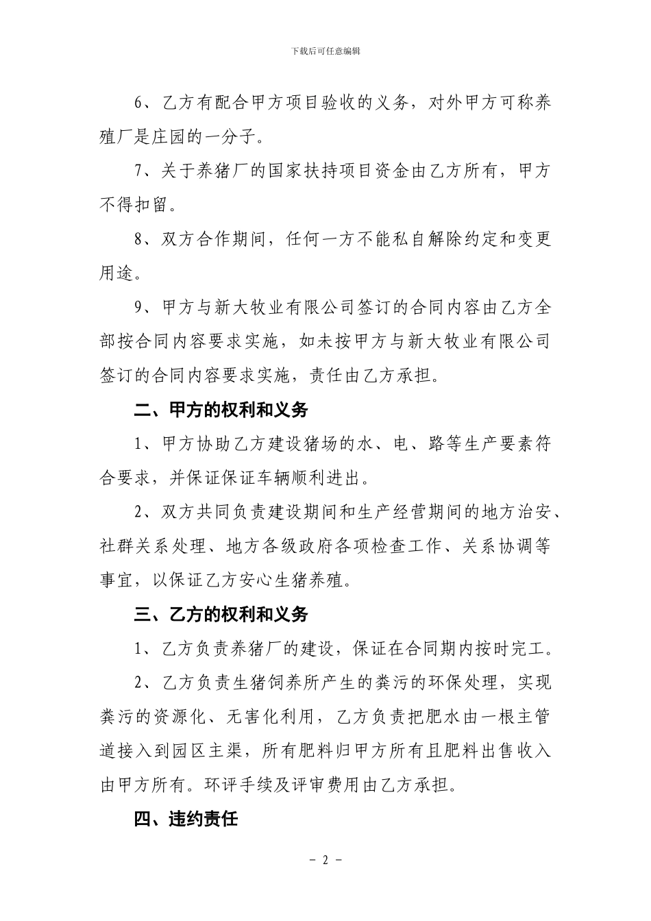 合作养殖合同范本_第2页