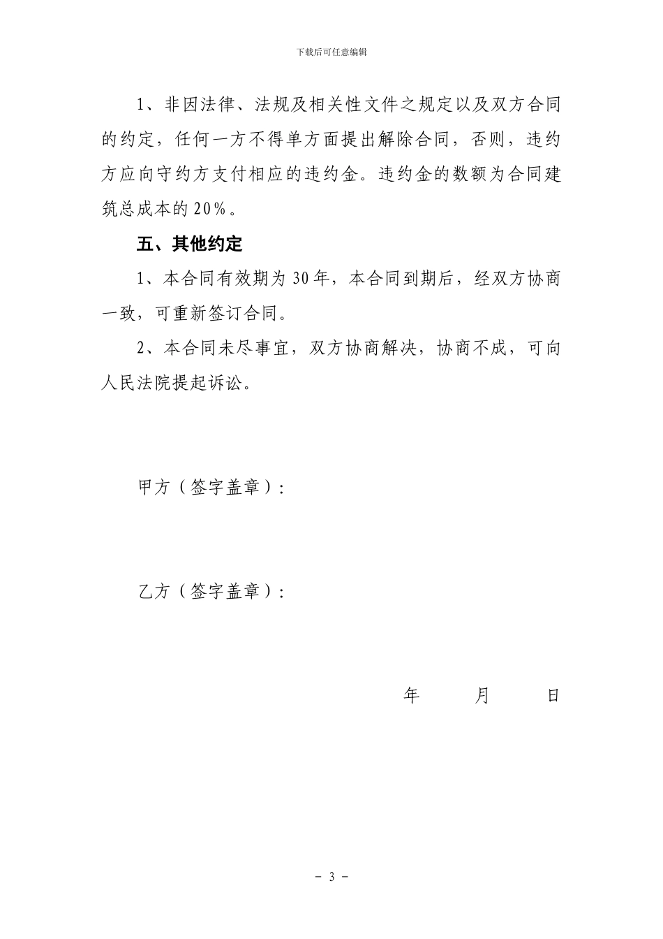 合作养殖合同范本_第3页