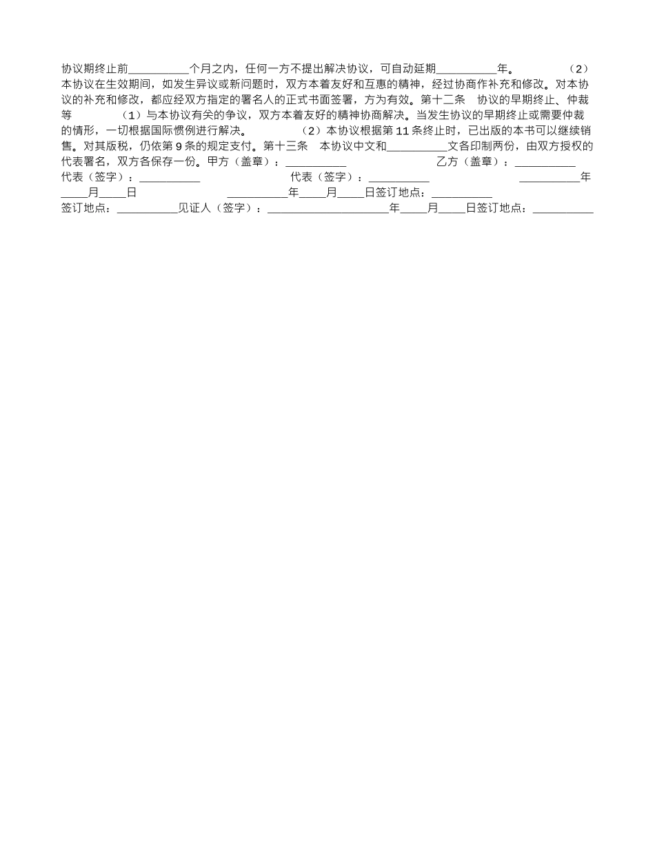 合作出版协议书_第2页