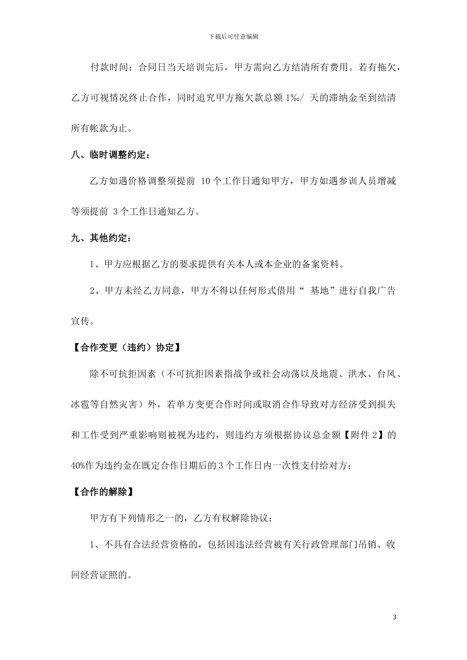 合作协议-亲子活动_第3页